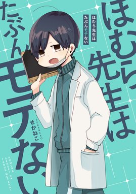 久住くん 空気読めてますか 久住くん 空気読めてますか 1巻 もすこ Line マンガ