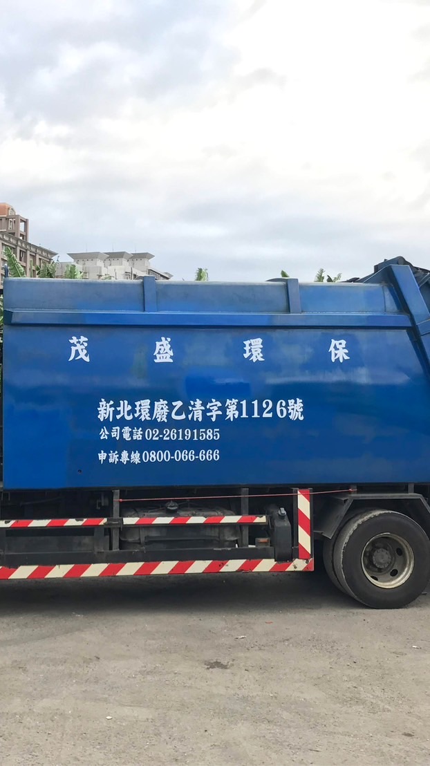 社區大樓生活垃圾包月，3500元起，免費提供子母車、廠房拆除、營建廢棄物、事業廢棄物