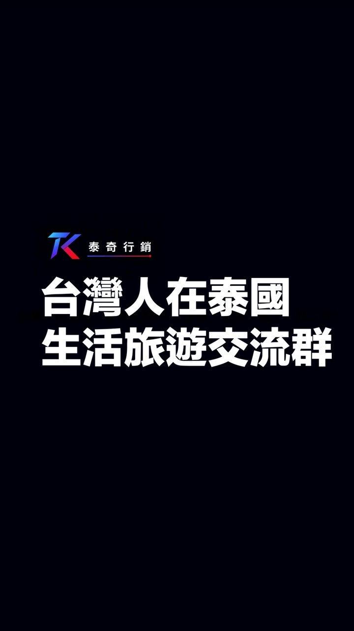 台灣人在泰國｜曼谷旅遊生活討論區