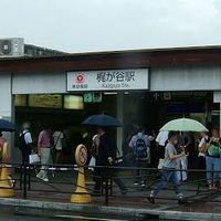 I LOVE 梶が谷【梶ヶ谷について】