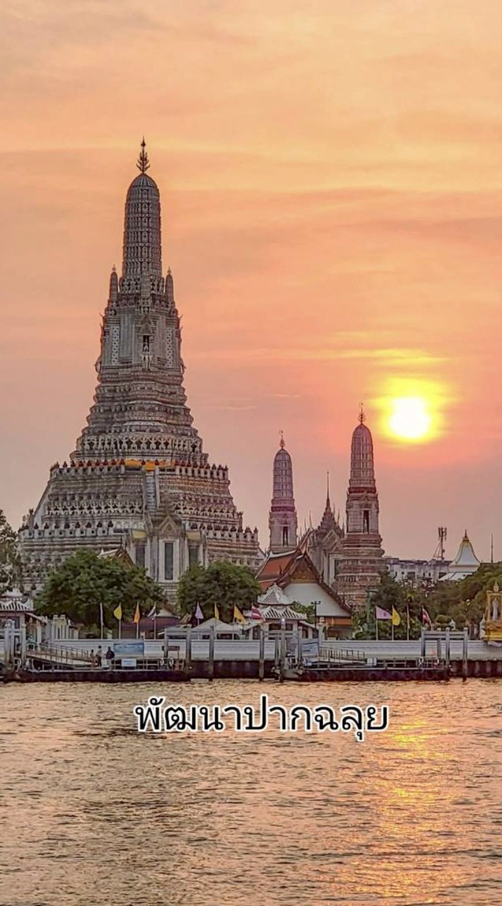 พัฒนาปากฉลุย