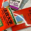 MARCH逆転合格