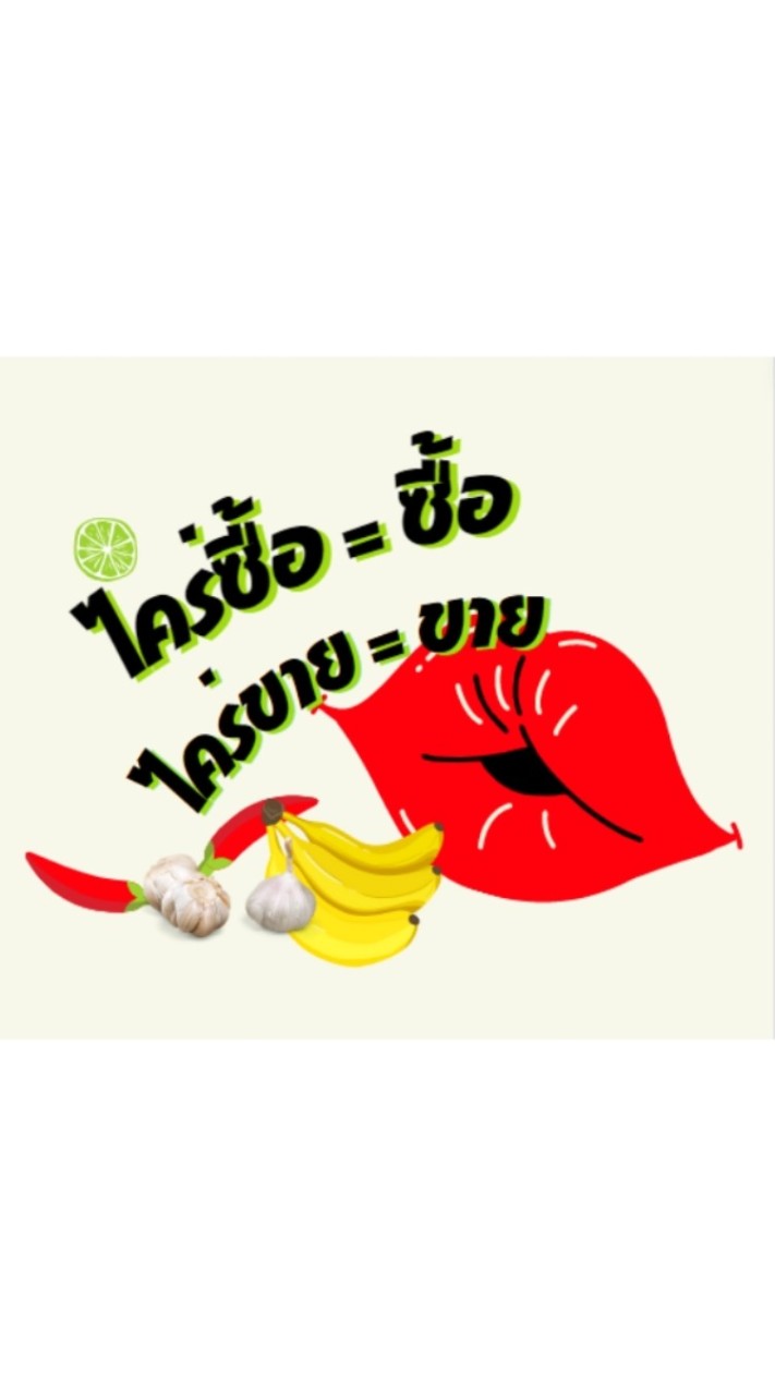ซื้อ-ขายของพูนทรัพย์