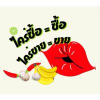 ซื้อ-ขายของพูนทรัพย์