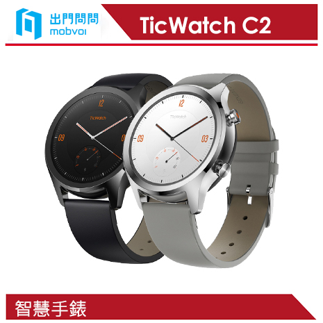 Mobvoi 出門問問 TicWatch C2 1.3吋 SmartWatch 智慧手錶 20mm星光銀