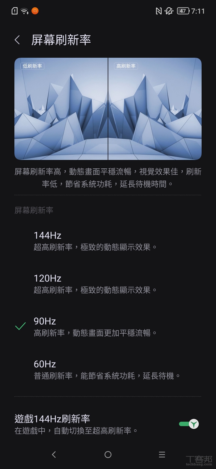 設定中可調整螢幕更新率，有 60Hz/90Hz/120Hz/144Hz 可選。我們測試的機種非台灣正式上市版，因此部分設定文字和台灣慣用的詞彙不太一樣，不確定台灣上市版會不會改為台灣用詞。