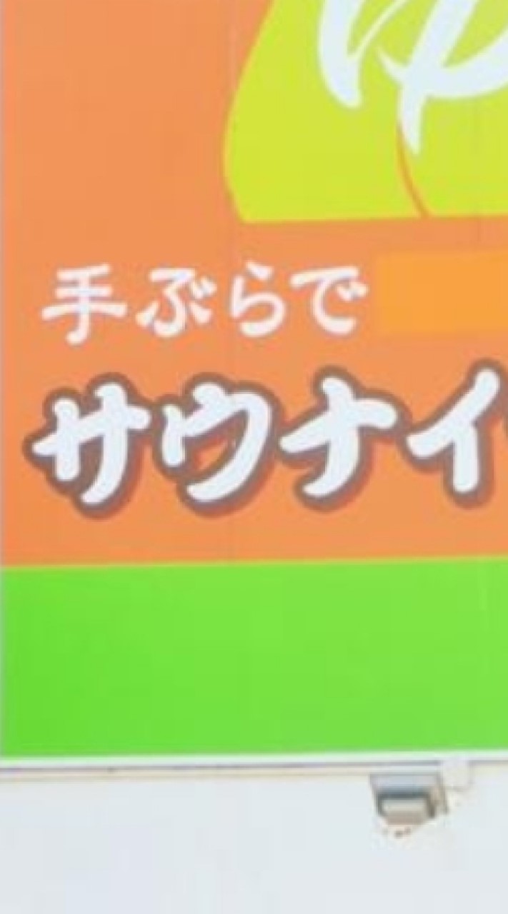 中部地方サウナ情報交換会