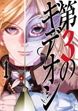 幽麗塔 幽麗塔 ７ 乃木坂太郎 Line マンガ