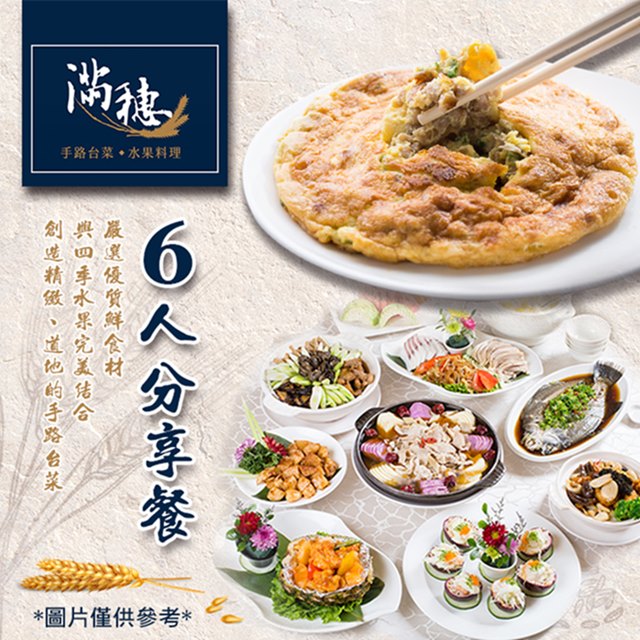 ˙春夏秋冬-季節料理(當季的餐點菜色裡5選1) ˙茶資x6 ˙前菜(5選1)：綜合拼盤/五味九孔/水梨烏魚子拼涼拌蜇皮/煙燻茶鵝拼蒜拌螺肉/花雕醉鴛鴦 ˙肉類一(6選1)：梅干扣肉/海鮮鍋粑/紅燒蹄筋