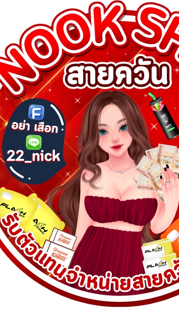 รับออเดอร์,พัสดุ