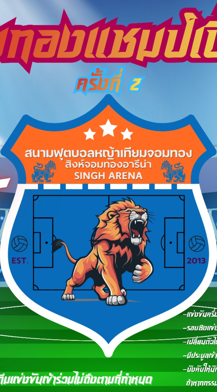 จอมทองแชมป์เปี้ยน ครั้งที่ 2