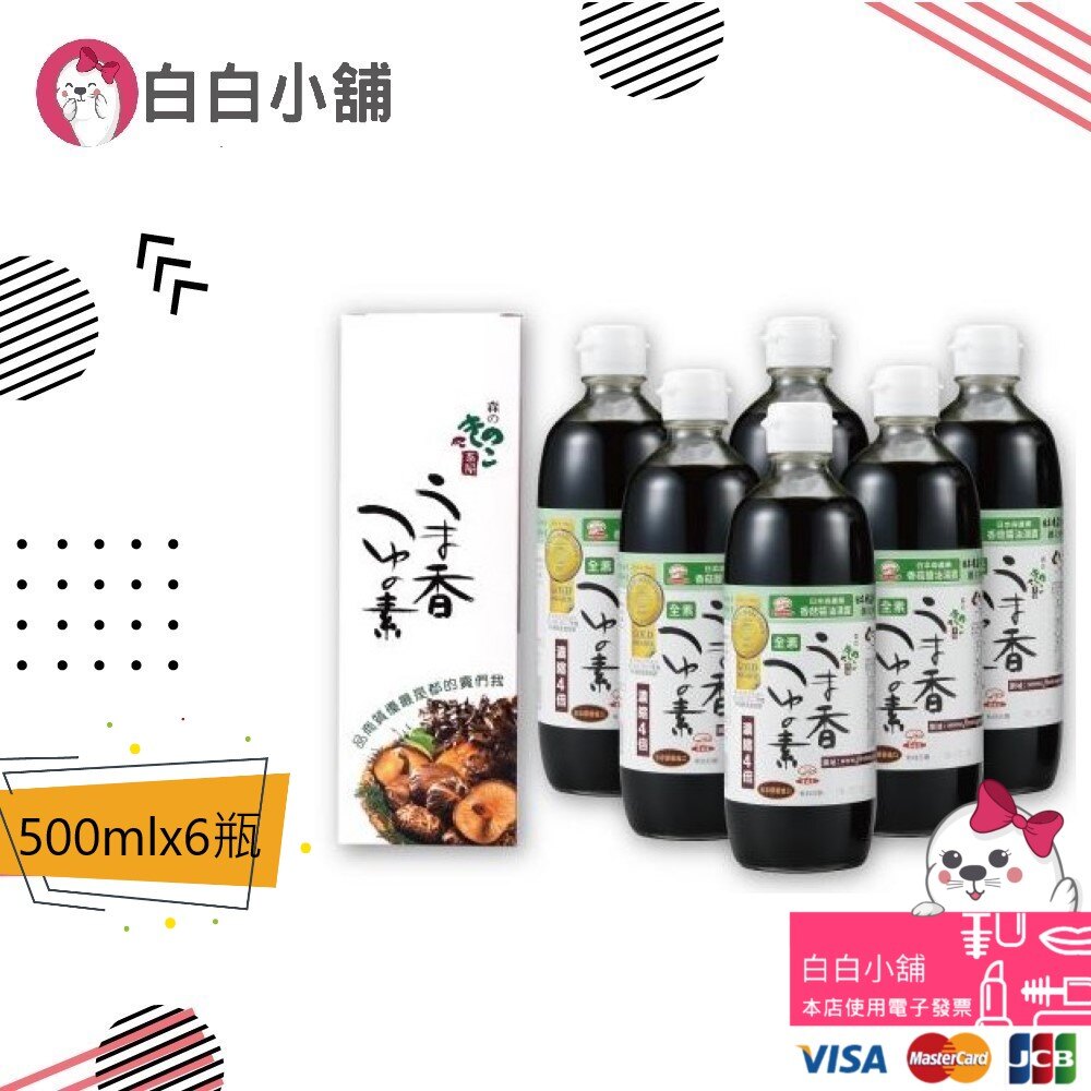 (素食)日本嚴選森產業香菇醬油湯露(500mlx6入)【白白小舖】