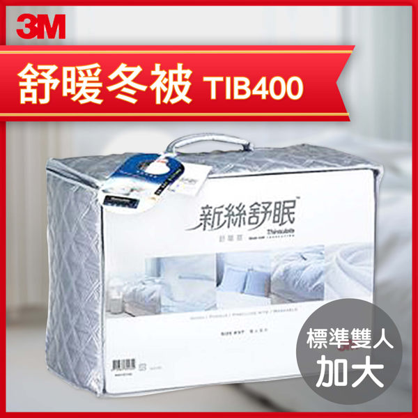 3M 新舒絲眠 舒暖冬被TIB400（加大8*7）/防蟎/抗過敏/棉被/保暖/被子/水洗/保暖/透氣/公司貨