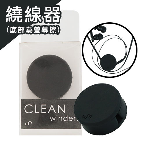 手機 耳機線收納 功能兩用 集線器／捲線器／理線器 造型可愛輕巧