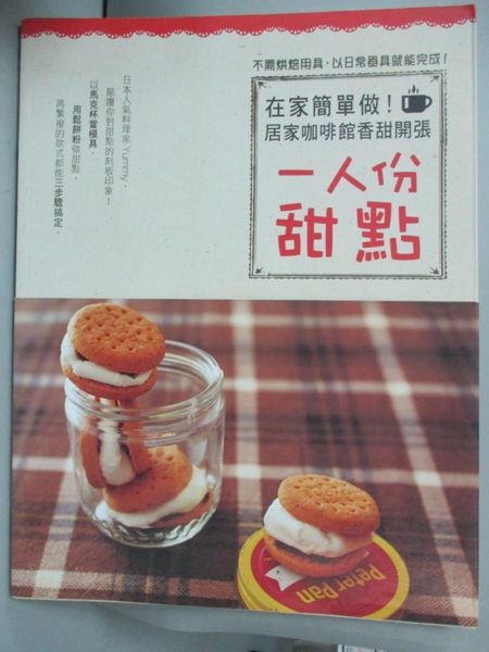 【書寶二手書T1／餐飲_XHF】一人份甜點_Yummy