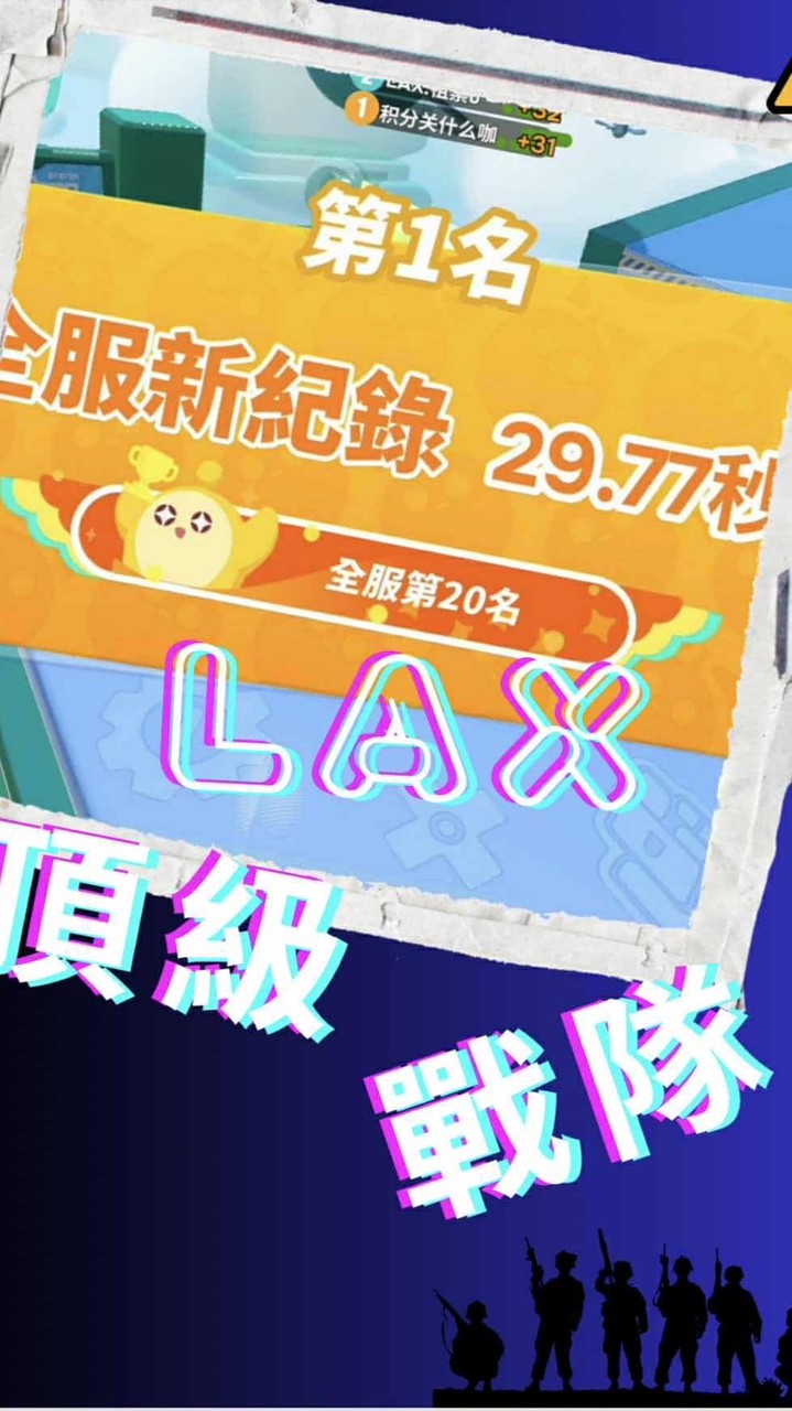LAX戰隊群