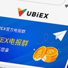 【無料マイニング】UBIEX（ユービーアイエクスチェンジ）最速攻略部屋