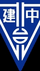 建中202班數B