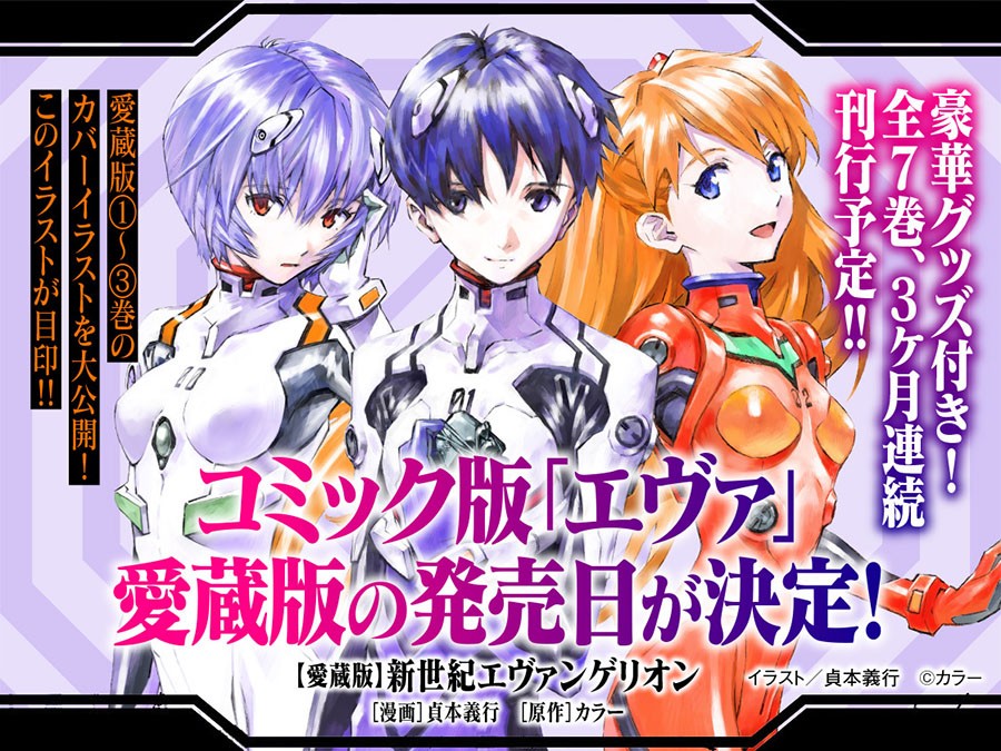 貞本版 エヴァ 愛蔵版の表紙イラスト公開 付属グッズも