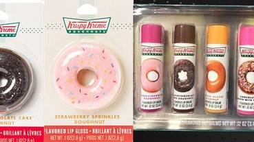 未免太逼人！意圖使人全包色的Krispy Kreme護唇膏即將席捲妳的化妝包