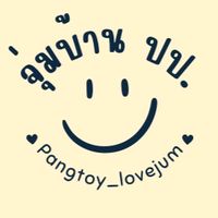 Pangtoy_จุ่มบ้าน ปป.