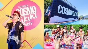 【2019 COSMO BIKINI PARTY】今年沒來太可惜！無邊際泳池xDJ電音趴、攤位超狂好禮、還有ØZI壓軸獻唱嗨翻天！