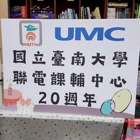NEW~114-2南大聯電課輔平日課輔班