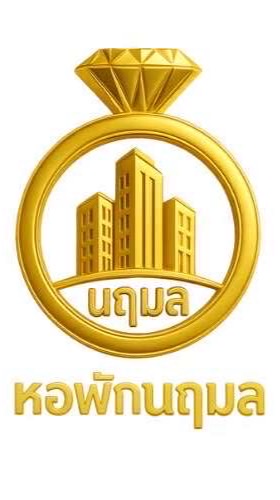 ข่าวสาร หอพักนฤมล