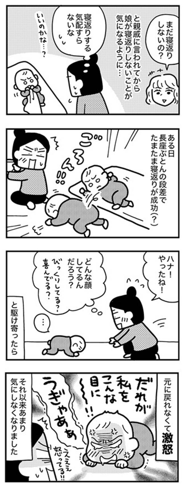 え うちの子だけ違う 親戚からのまさかの指摘とは ママならぬ日々117話