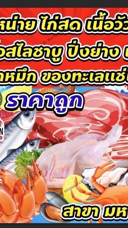 สั่งสินค้าลังโฟมALสาขา2