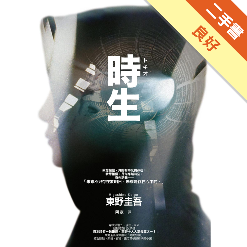 二手書購物須知1. 購買二手書時，請檢視商品書況或書況影片。商品名稱後方編號為賣家來源。2. 商品版權法律說明：TAAZE 讀冊生活單純提供網路二手書託售平台予消費者，並不涉入書本作者與原出版商間之任