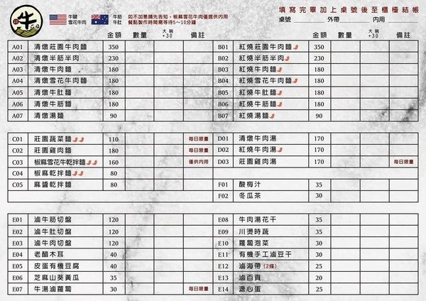 牛莊園牛肉麵，大安區四維路美食，科技大樓站牛肉麵，香煎雪花牛肉麵、蔬果湯頭牛肉麵，成功國宅旁得獎牛肉麵(含牛莊園菜單)