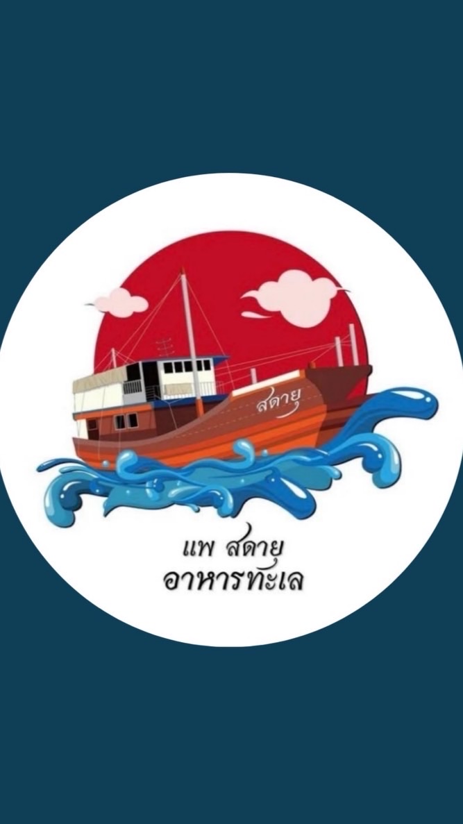 แพสดายุ อาหารทะเลราคาส่ง