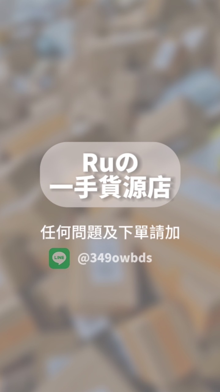 Ruの一手貨源店