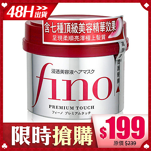 頂級美髮系列的FINO~n優惠商品限購2~