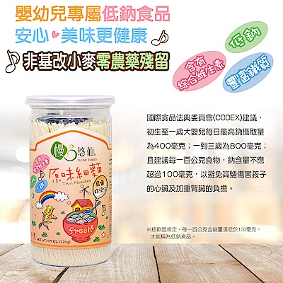 慢悠仙 兒童細麵 220g/罐*3