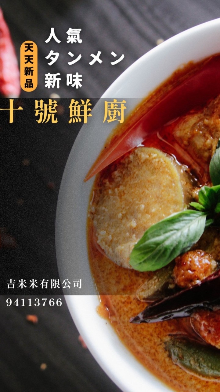 十號雜貨舖