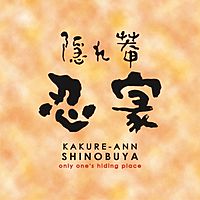 隠れ菴 忍家 水戸駅南本店 Line Official Account
