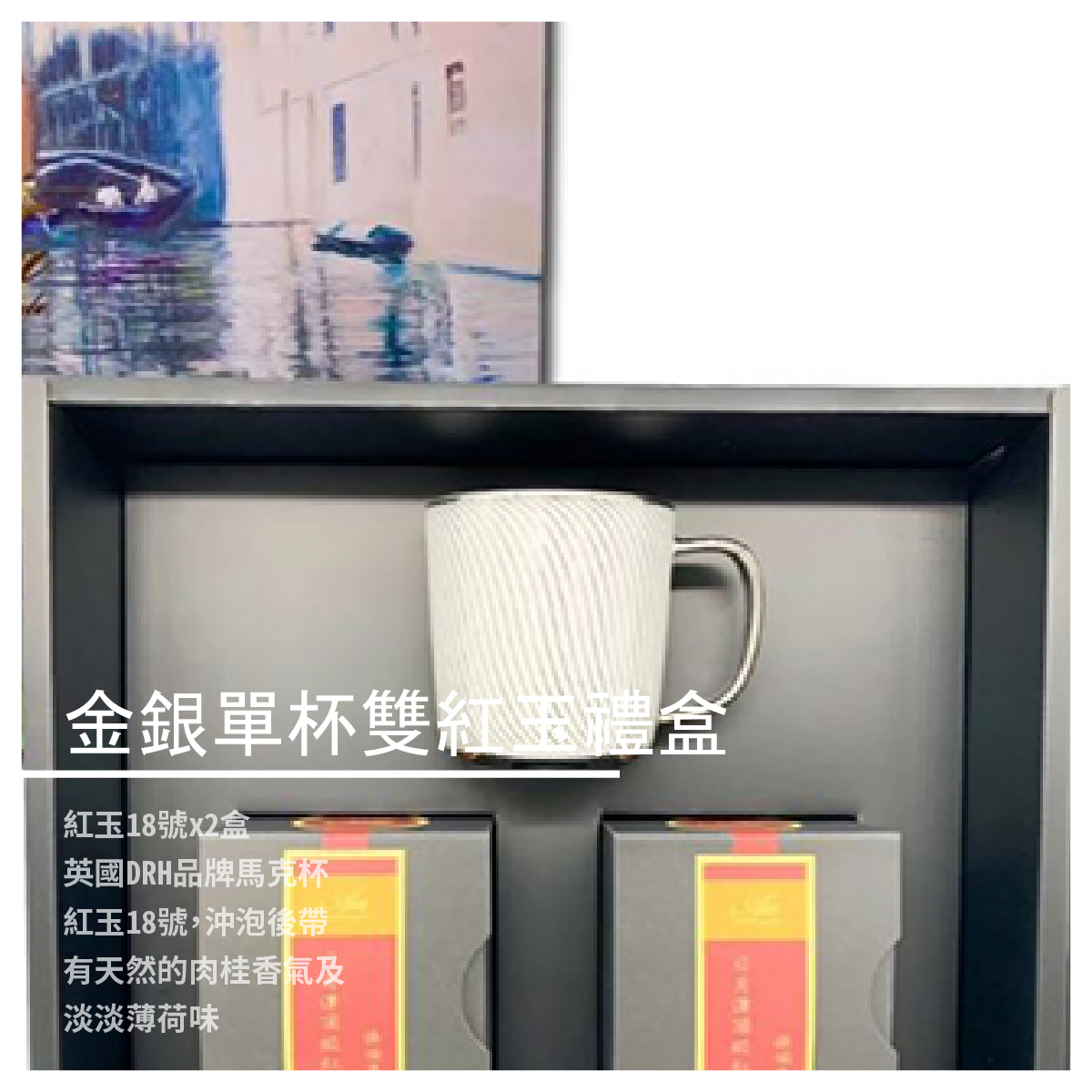 紅玉18號 x 2盒（1盒10包） 英國DRH品牌馬克杯*1 (隨機出貨，如有指定款式請於備註留言) ※產品包含禮盒與禮盒袋 【Another Angle 換個角度】品牌故事 換個角度以全球浪漫為宗旨