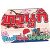 ทานูกิสินค้าญี่ปุ่นกระบี่.V2