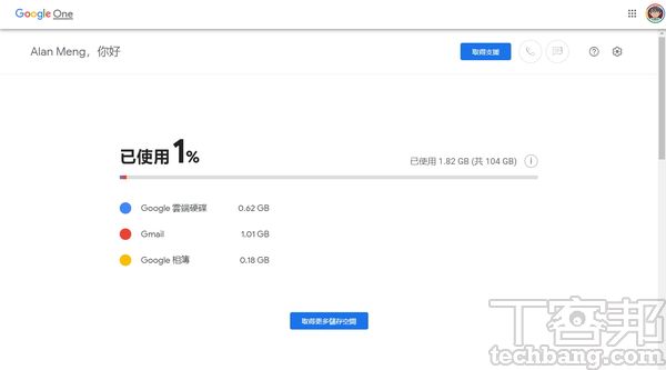 5.完成後即會跳至Google One個人資訊首頁，可顯示已使用的容量多寡。