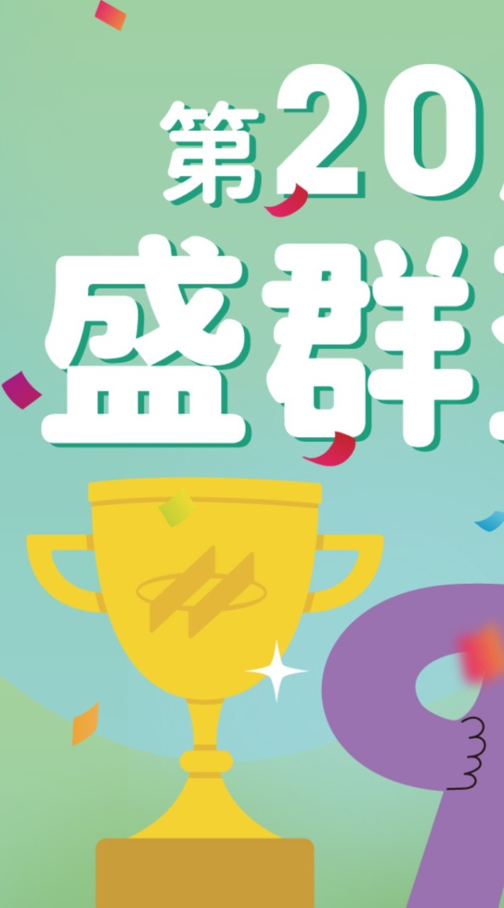 第二十屆盛群盃參賽選手群