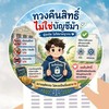 ทวงคืนสิทธิ์ไม่ใช่บัญชีม้า