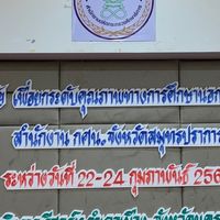 โครงการวิจัยยกระดับการศึกษา กศน.สป. 65