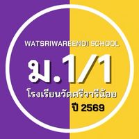 ม.1 ห้อง 1 ปี 69 ม.ว.ศ.น.