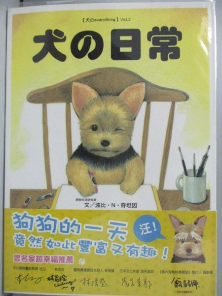 【書寶二手書T1／寵物_ZIA】犬的日常_津田直美