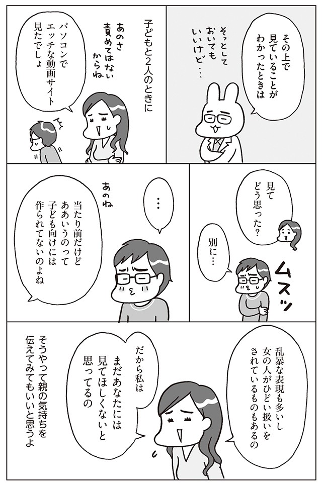 子どもがav アダルトサイトを見ていた おうち性教育はじめます 12