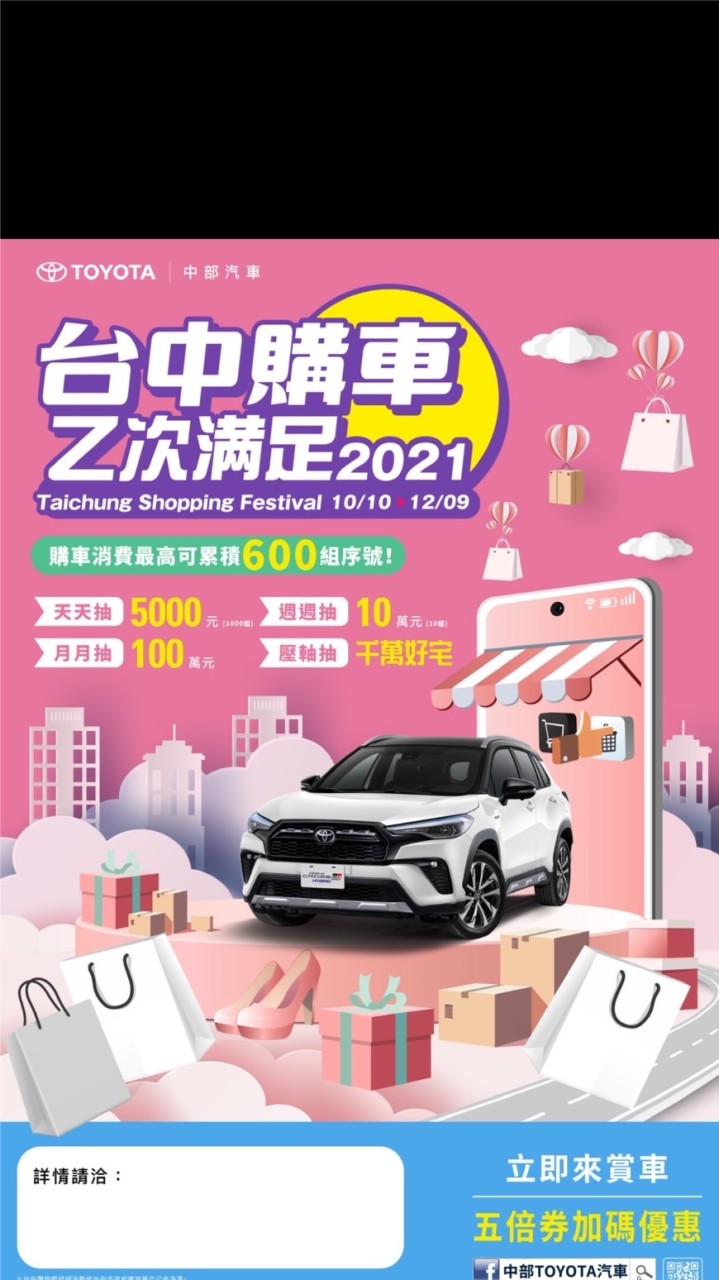 中彰投TOYOTA 總公司購車直販 優惠車