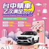 中彰投TOYOTA 總公司購車直販 優惠車