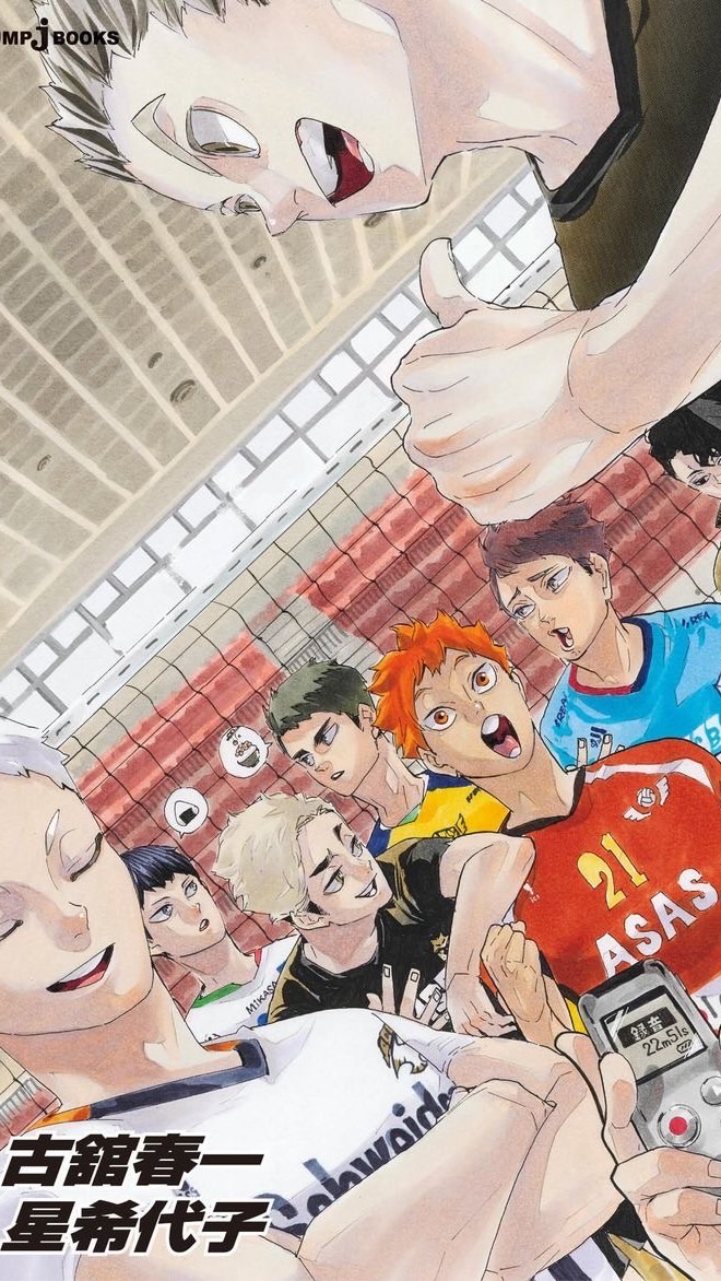 หมู่บ้าน HaiKyuu . เจี๊ยก เจี๊ยก